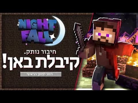 הביאו לי באן כי הטרלתי חצי שרת | נייטפול 1 פרק 8