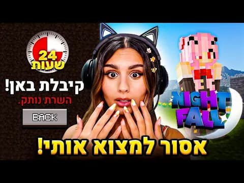 אסור להם לפתור את החידה.. או שאני מקבלת באן מהשרת!