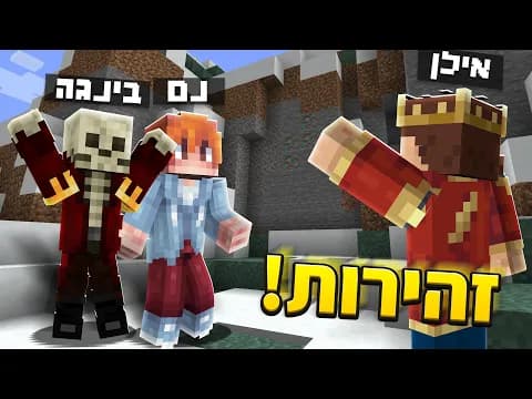 נייטפול עונה 1 פרק #2 | מזהירים את הצפון!
