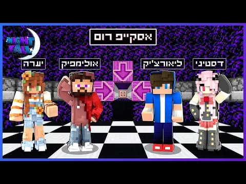 האסקייפ רום הכי קשה במיינקראפט | נייטפול עונה 7 פרק 33