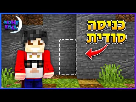 אף אחד לא ימצא את הכניסה הסודית לבית שלי | נייטפול עונה 7 פרק 4