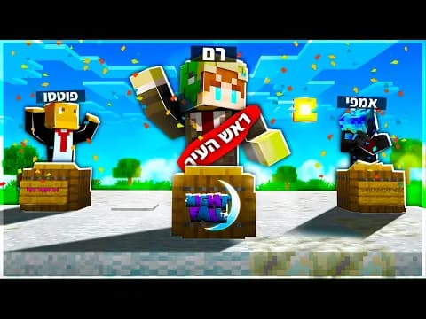נייטפול פרק 4 | ראש העיר נבחר ?!