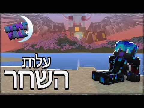 נייטפול עונה 7 פרק 1 - עלות השחר