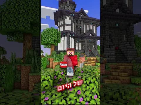 רוצים לזכות בציוד גיימינג על בניות שלכם במיינקראפט? בשיתוף נייטפול ובילד-ישראל #נייטפול #buildisrael