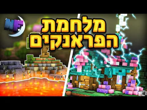 מלחמת הפראנקים 7.0 | נייטפול 7 פרק 6