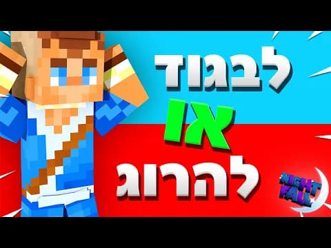 אתם יכולים לבוא לשחק בנייטפול!! | נייטפול עונה 2 פרק 5