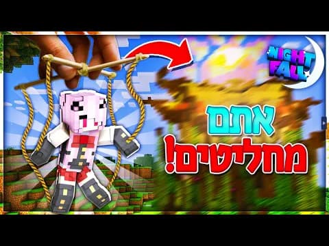 הצופים שלטו עליי בנייטפול?! גרמתם לי לעשות את זה.. נייטפול 7 פרק 2