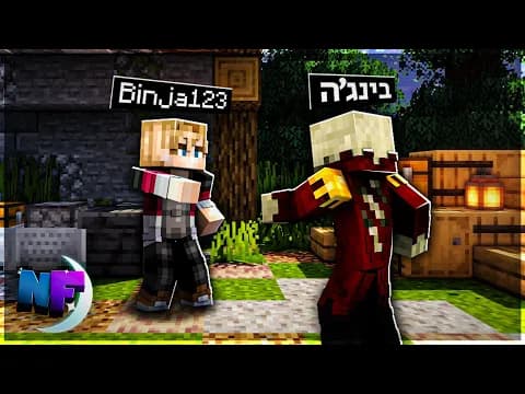 עבדתי על כל השרת שאני **שחקן חדש** !!! - נייטפול 2 פרק 1