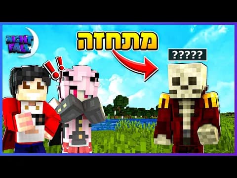 חשפנו את הסוד שלו! | נייטפול עונה 7 פרק 15