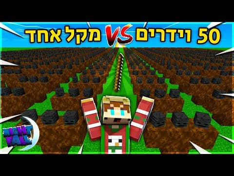 נייטפול פרק 1 | נלחמתי ב50 וידרים עם מקל?!
