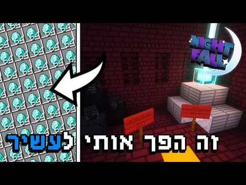 בניתי 4 חנויות בשביל להשתלט על הכלכלה בנייטפול 8 [הרווחתי המון!] | הישרדות במיינקראפט 1.21