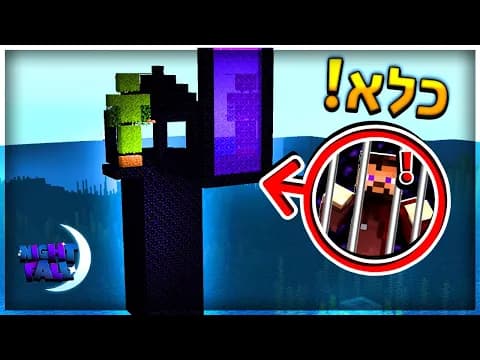 הכנסתי אותו לכלא על מה שהוא עשה!! | נייטפול עונה 2 פרק 11