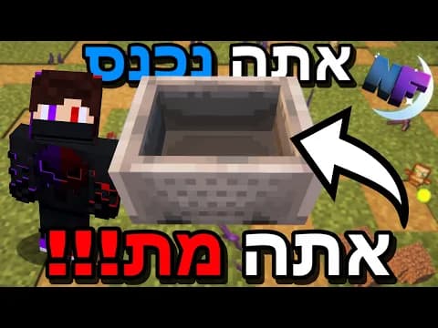 הרגתי שחקנים בעזרת *קרונית מרחפת* במיינקראפט! (בהישרדות)
