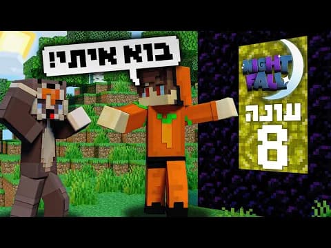 הבלגאן מתחיל.. (השתגרתי לעתיד?!) | נייטפול עונה 8 פרק 1