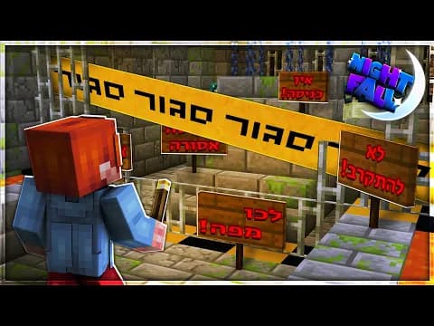 הלכתי לאנד במיינקראפט למרות שאסור! | נייטפול 2🌙 | פרק 1
