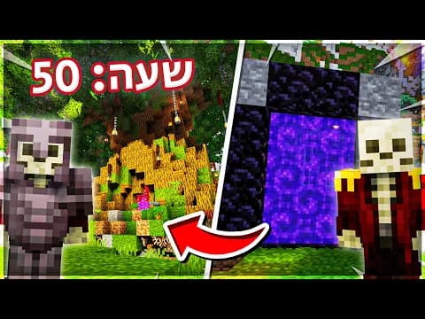 איך נראות 50 שעות של מיינקראפט? - נייטפול 2 פרק 4