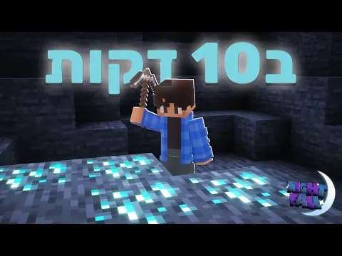 כמה יהלומים אפשר להשיג ב10 דקות?? 💎 | נייטפול עונה 8 פרק 5