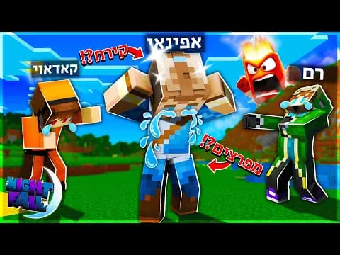 הראש הכי *מבריק* בשרת?! | נייטפול 8 פרק 5