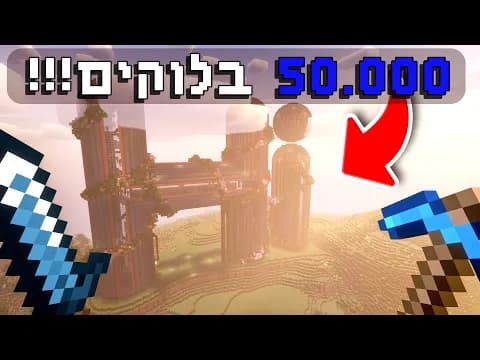 הפראנק הכי גדול במיינקראפט [50.000 בלוקים!] | נייטפול 8
