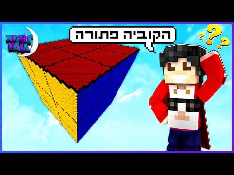 מי פתר את הקוביה ההונגרית שלי?! | נייטפול עונה 7 פרק 16