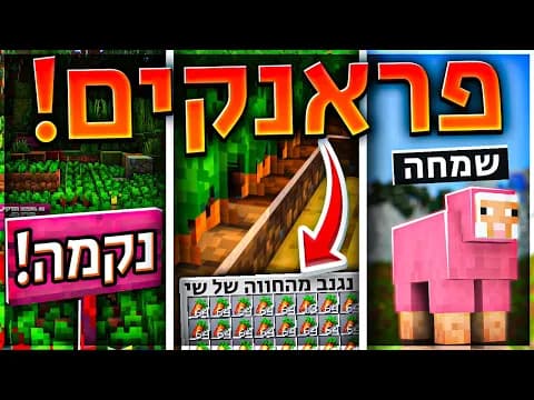 התחלתי את מלחמת הפראנקים 2.0 בשרת!! | נייטפול עונה 2 פרק 6