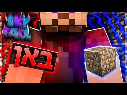 מי שלא הביא לי דירט קיבל באן 🫠 | סקייפול פרק 2