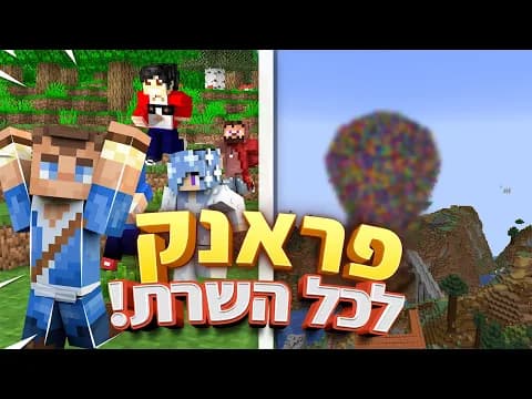עשיתי פראנק לכל אחד בשרת! | נייטפול עונה 2 פרק 8