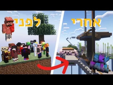 הצלחתי לשרוד עם 20 אנשים על אי מרחף?! | סקייפול פרק 1