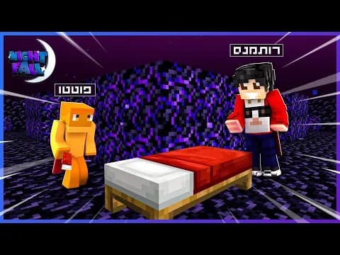 מלחמת מיטות ואסקייפ רום | נייטפול עונה 2 פרק 9