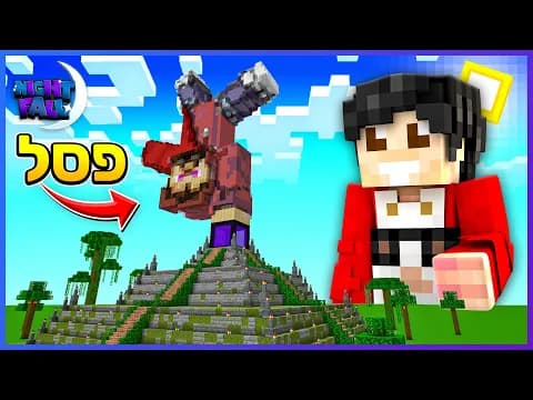 עשיתי פראנק ובניתי פסל ענקי | נייטפול עונה 8 פרק 15