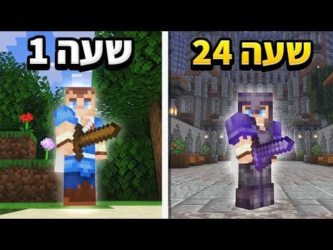 שיחקתי מיינקראפט למשך 24 שעות ברצף?! | נייטפול עונה 2 פרק 4