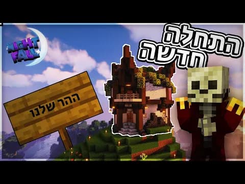 התחלה *שלנו* !! - נייטפול 1 פרק 1