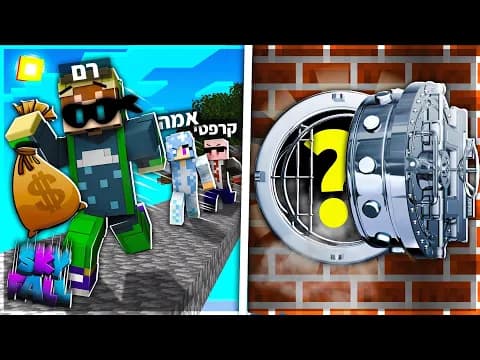 סקייפול פרק 2 | הגנב הכי מרושע וסודי בשרת?! (נתפס?!)