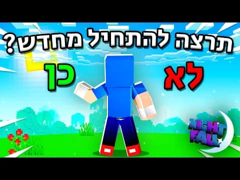 מתחילים מחדש... | נייטפול עונה 2 פרק 6