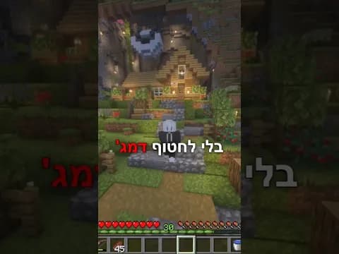אסור לי לחטוף מכות בנייטפול 🌙 #minecraft # nightfall