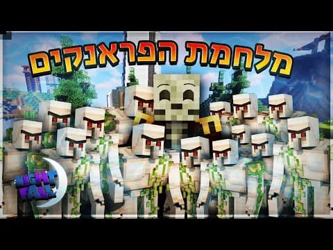 מה קורה כשמזמנים 1000 גולמים בתור פראנק?!  - נייטפול 1 פרק 3