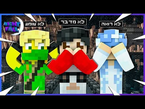 תקלה בתקשורת | נייטפול עונה 8 פרק 1