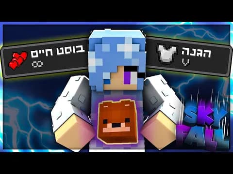 איך הפכתי לשחקנית הכי מסוכנת בשרת?? | סקייפול #3 ⛅️